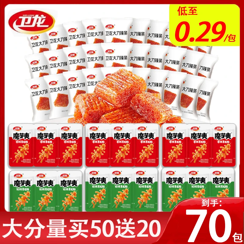 卫龙魔芋10g*20包【送50包大刀肉】爽散装素毛肚香辣麻辣解馋小零食