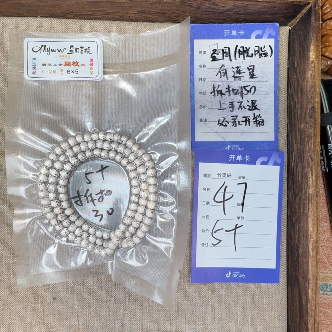 手串星月菩提星月菩提47