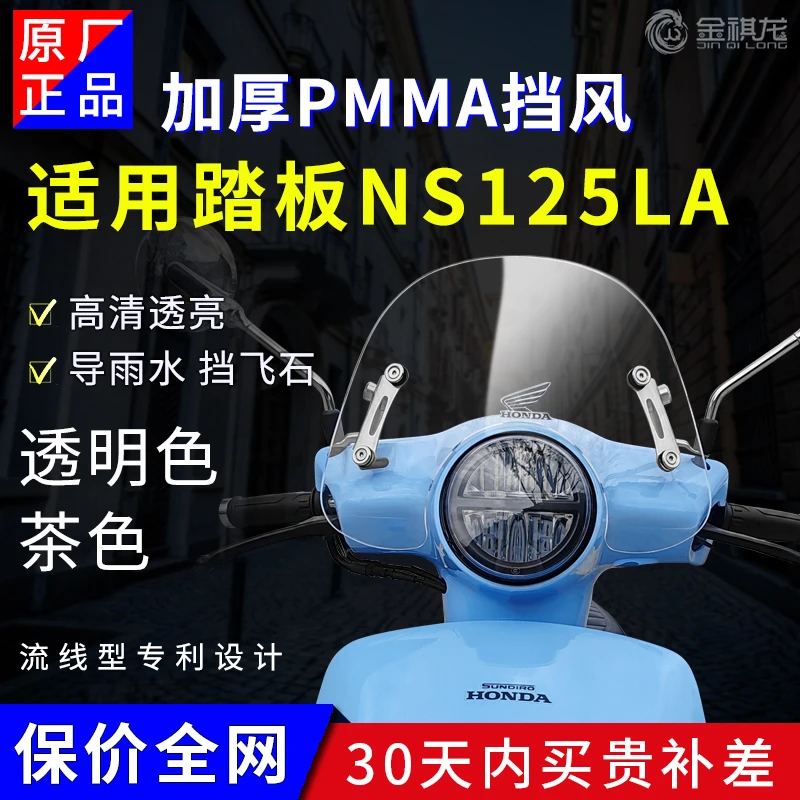 本田ns125la风挡手机支架摩托车改装件新大洲本田LA125前挡风玻璃