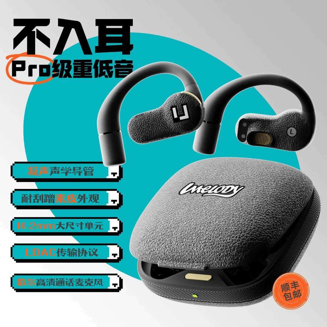 Umelody悠律凝声环RingbudsPro开放式蓝牙耳机挂耳式不入耳式运动