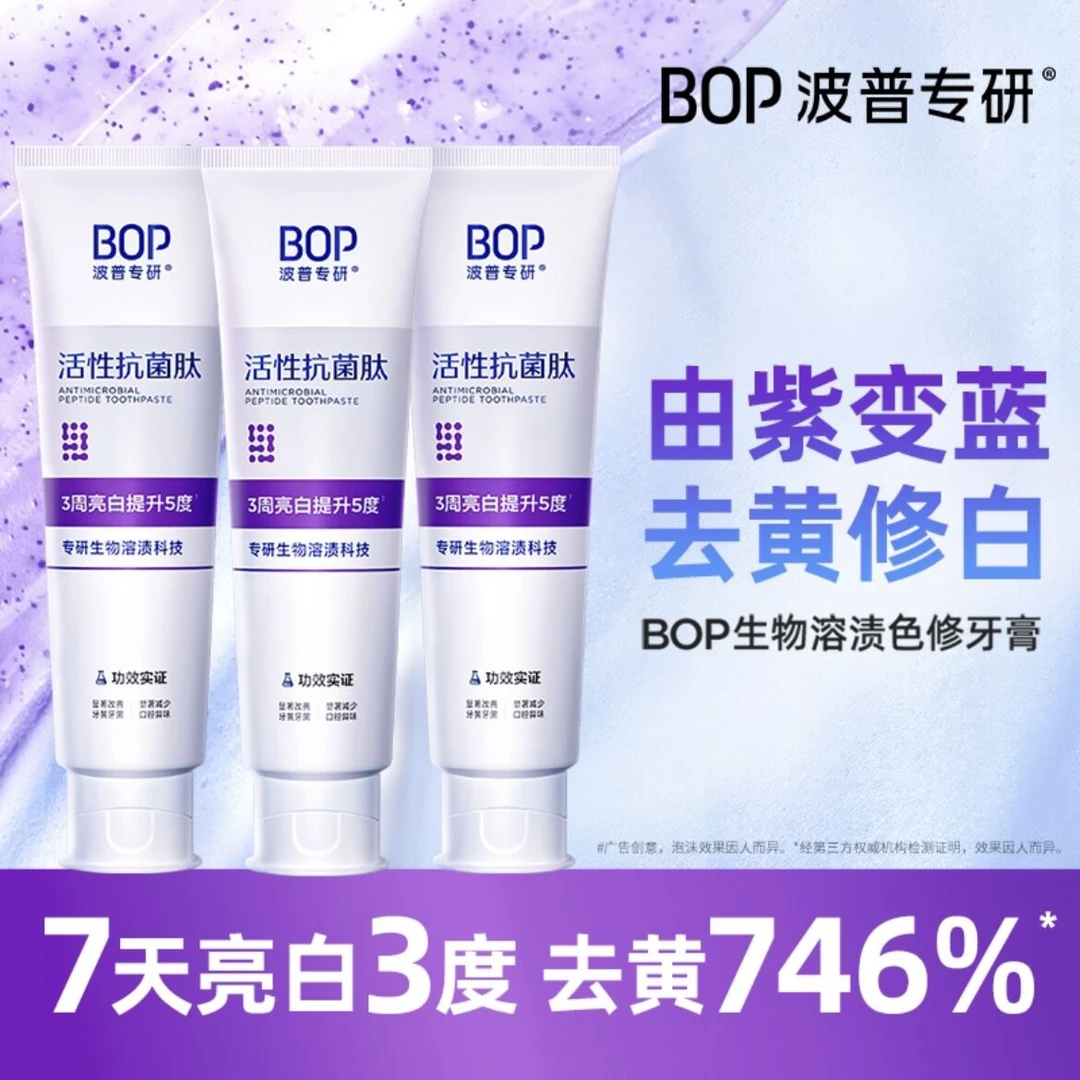 BOP波普专研活性抗菌肽生物溶渍色修亮白牙膏多效修护清新口气