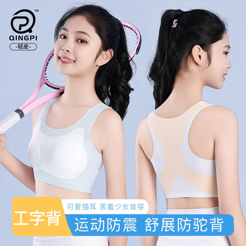 轻皮少女内衣发育期初高中学生运动防震文胸女孩大童透气背心薄款