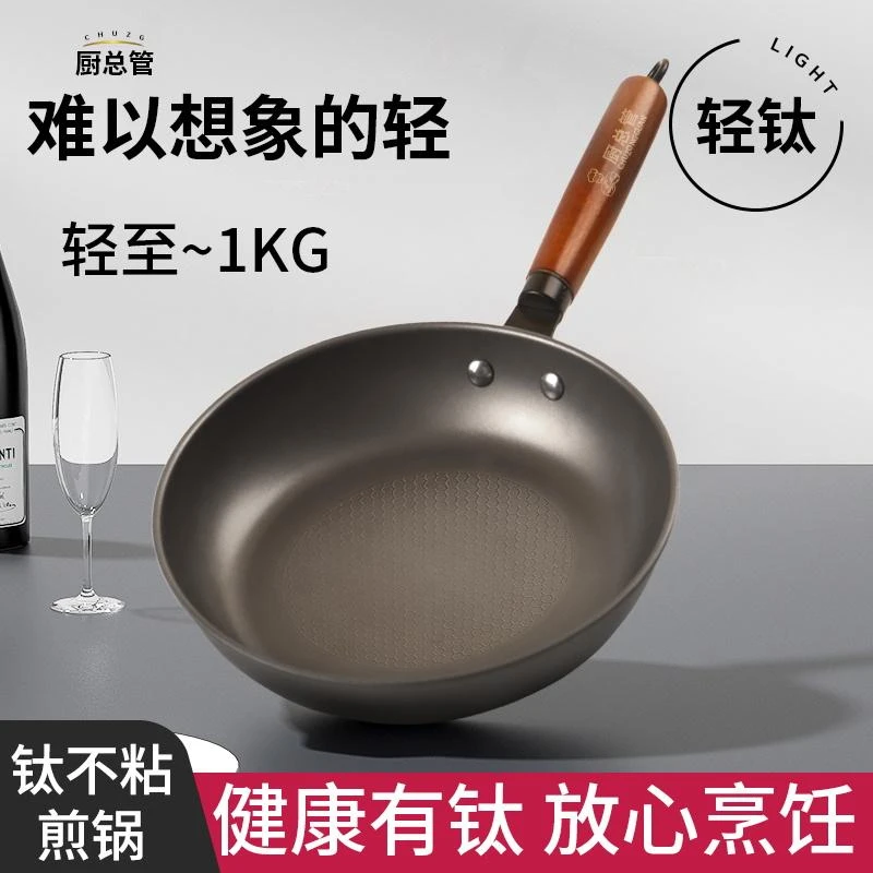 【厨总管】轻钛24cm平底锅牛排不粘锅煎炒家用加厚煎鸡蛋饼烙锅