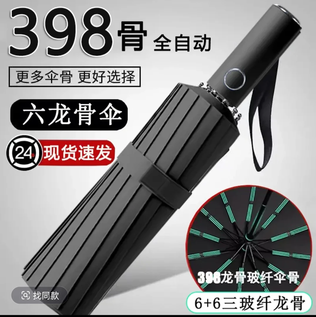 全自动加大加固加厚晴雨两用折叠太阳伞男女通用学生专用大号黑胶