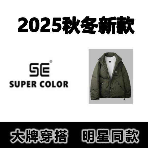 supercolor【数字白鹅羽绒服】25ss//潮流冬季男女同款立领鹅绒服 6
