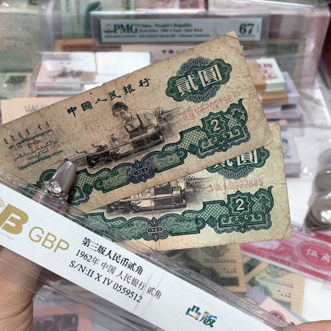 钟*车工两张破烂有裂保真原票