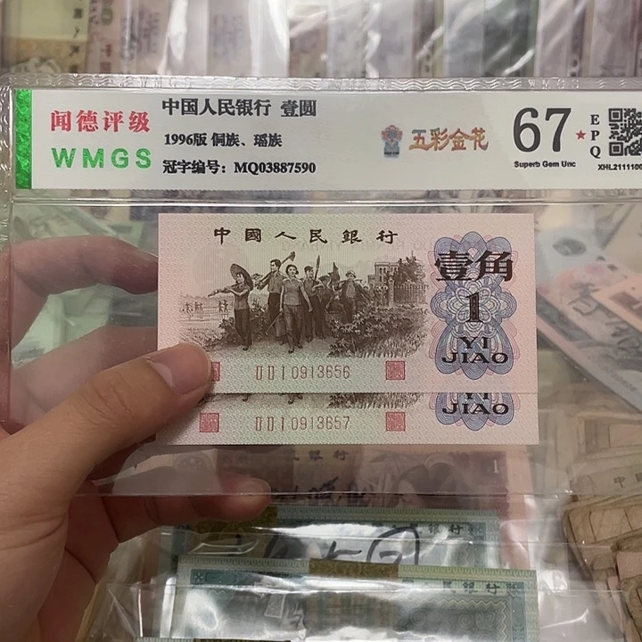 62年红三平1角两张连号，3656～3657真币新的