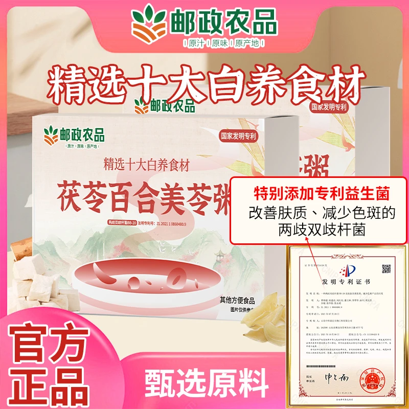 【  十大白养食材】食养生茯苓百合美苓粥十白饮美龄粥15