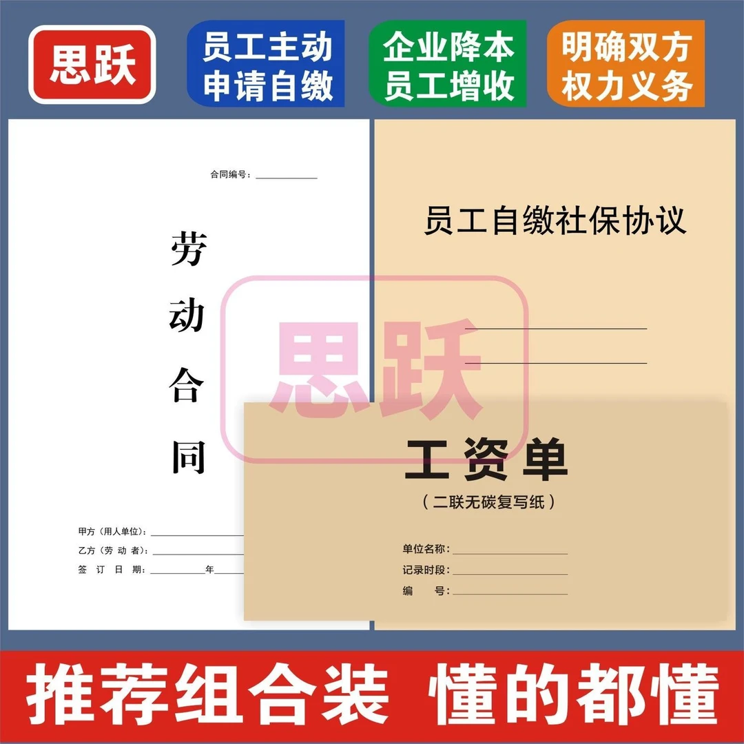 新版工资单条用工合同劳动合同员工自缴社保协议书临时工小时工
