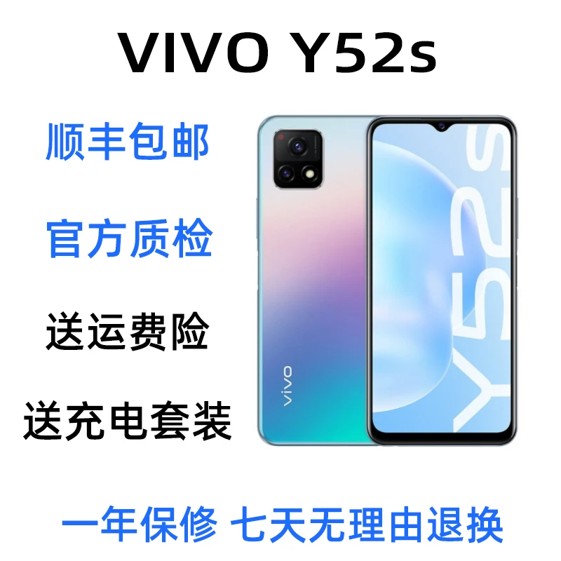 9新 vivo Y52S 5G双卡5000电池90Hz灵动护眼屏4800万影像系统二手
