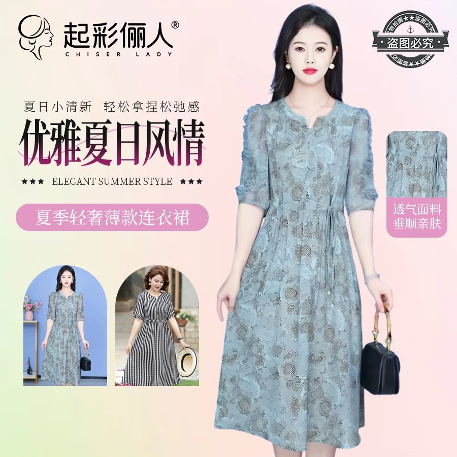 夏季女装连衣裙高档轻奢薄款气质妈妈遮肚显瘦裙子161 B