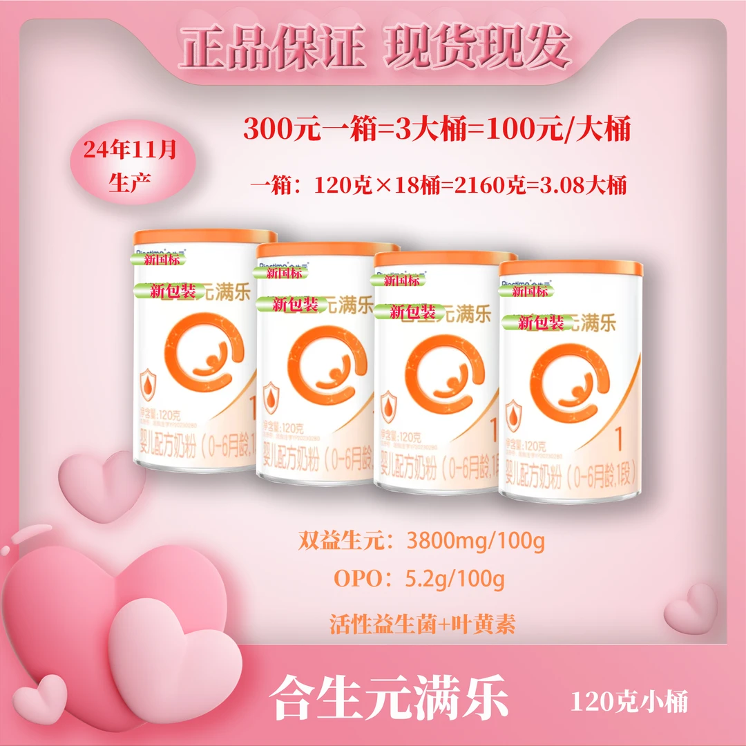 满乐 幼儿配方奶粉120克