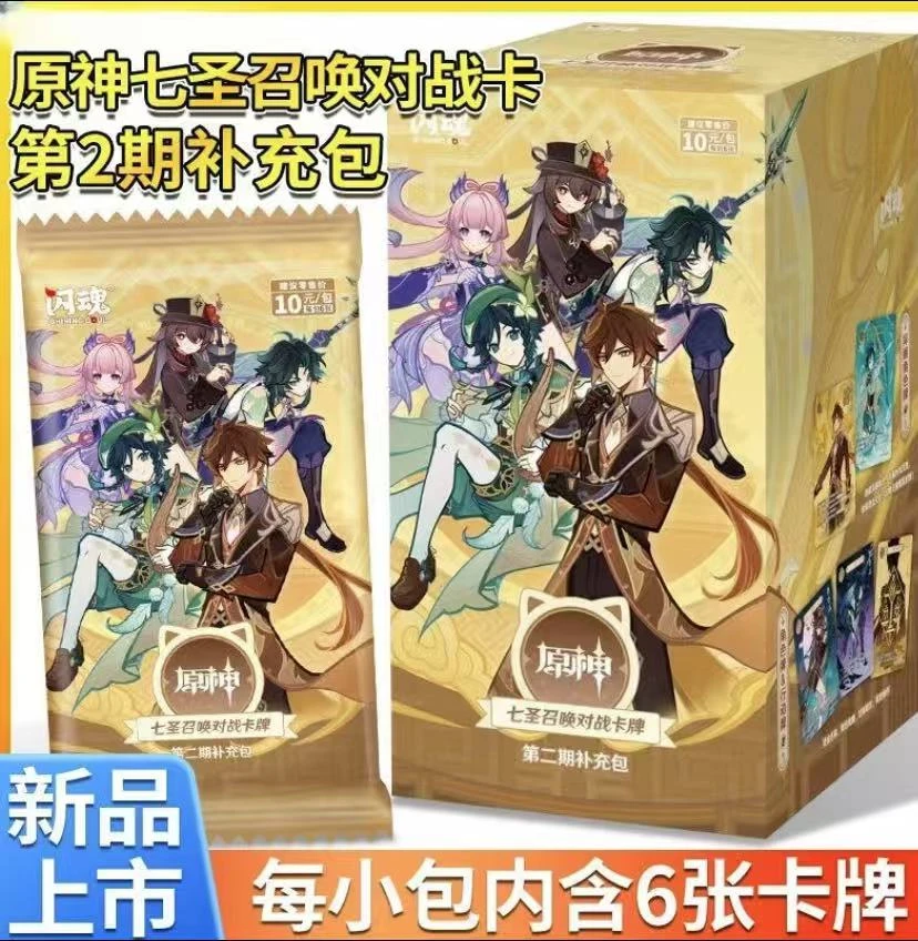 【平拆】闪魂七圣召唤对战卡牌第二期补充包卡牌(盲盒代拆)s
