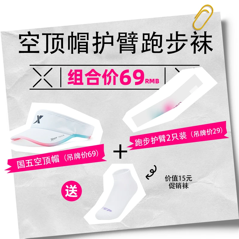 特步空顶帽护臂跑步袜 户外遮阳防晒跑步套餐 马拉松运动防紫外线