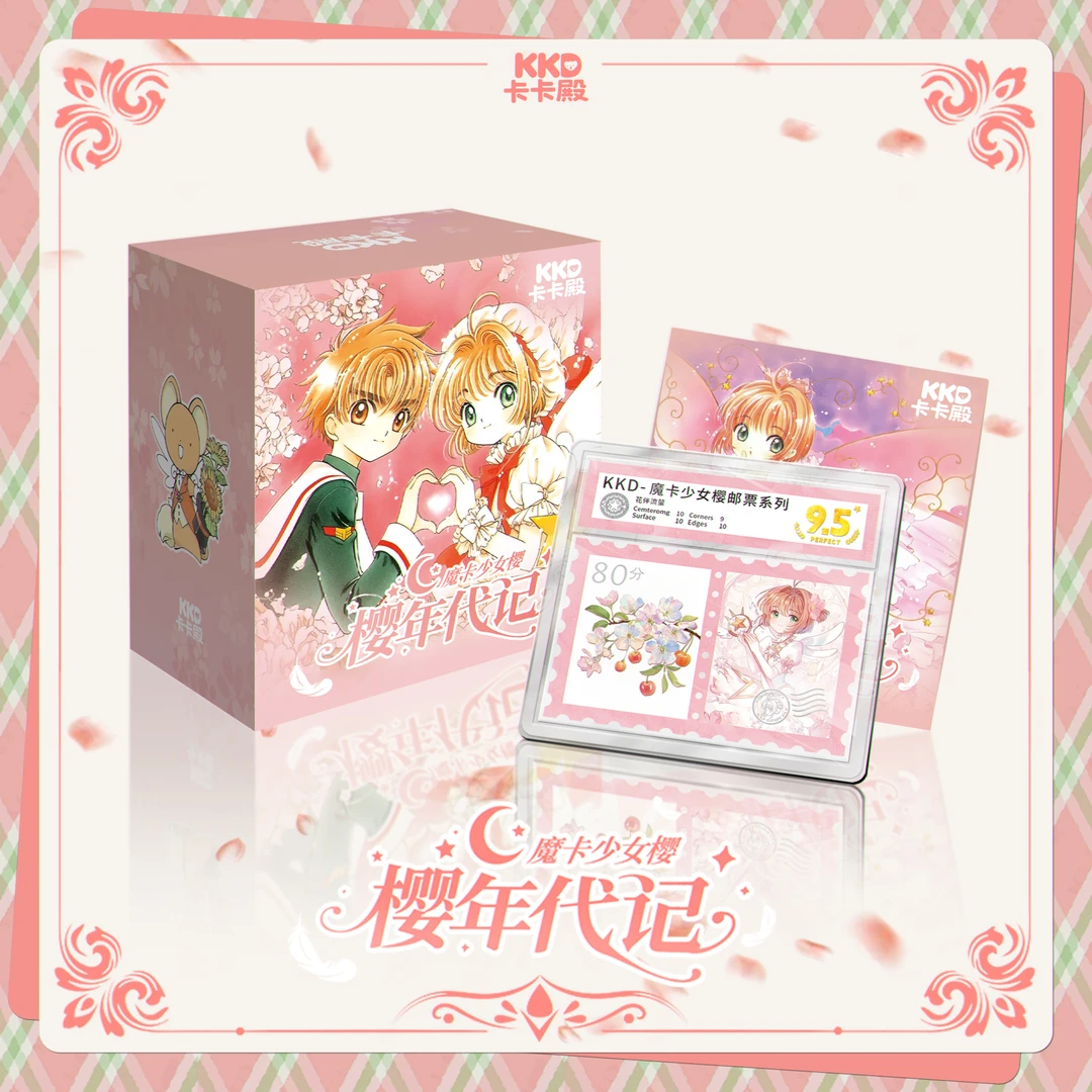 怼【KR+2，QR+5】卡卡殿×魔卡少女樱【樱年代记】邮票卡砖（代拆）