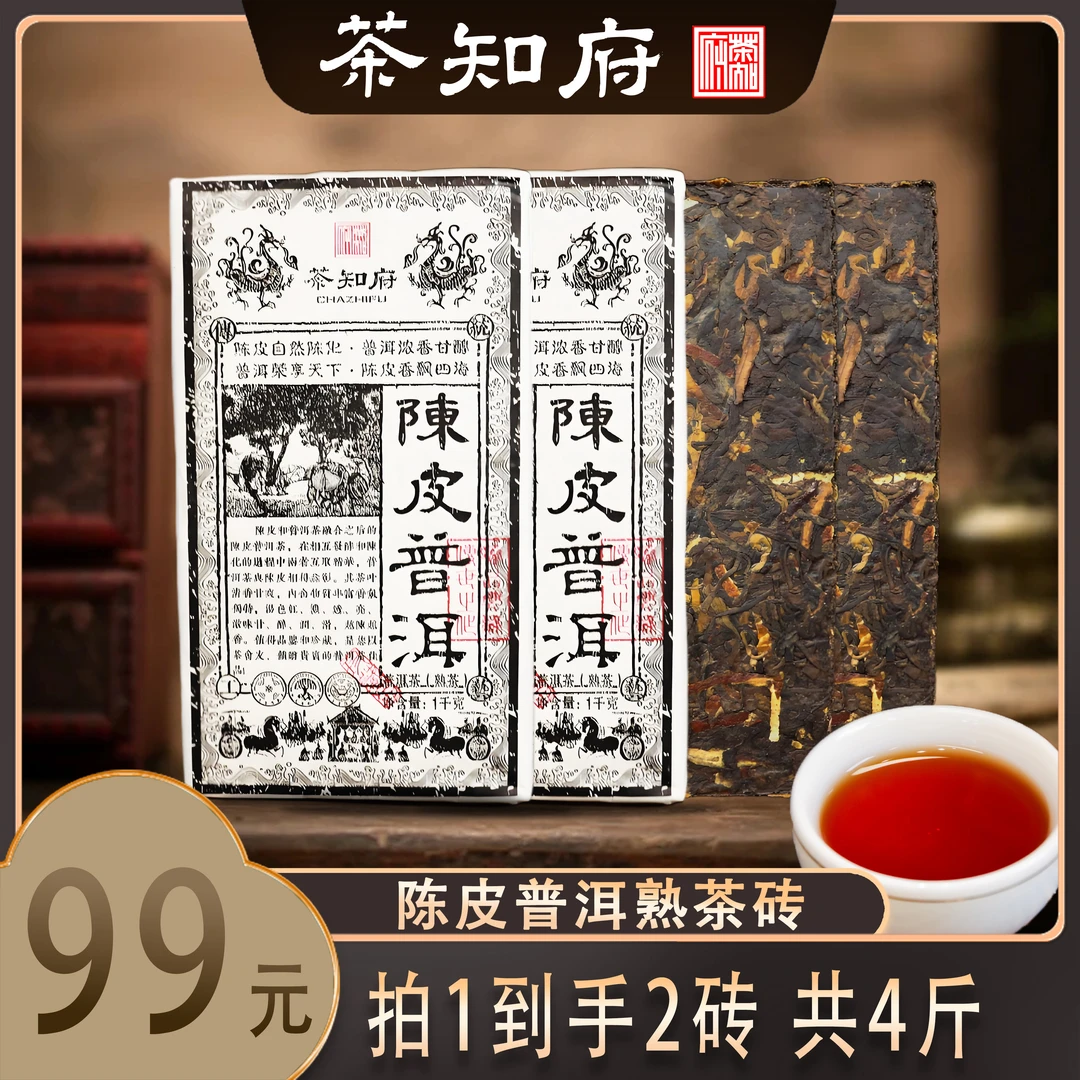 【包租公】正宗新会陈皮普洱熟茶砖Q 共2000g 到手2砖 醇厚耐泡