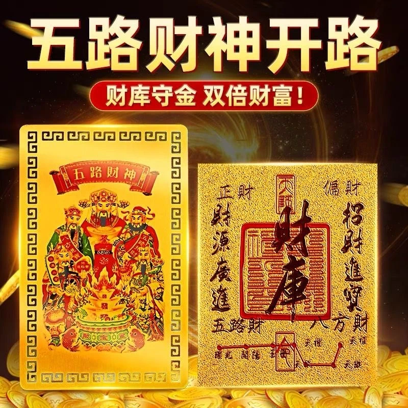 2025蛇年五路财神吉祥招财手机饰品财库贴纸家居创意饰品