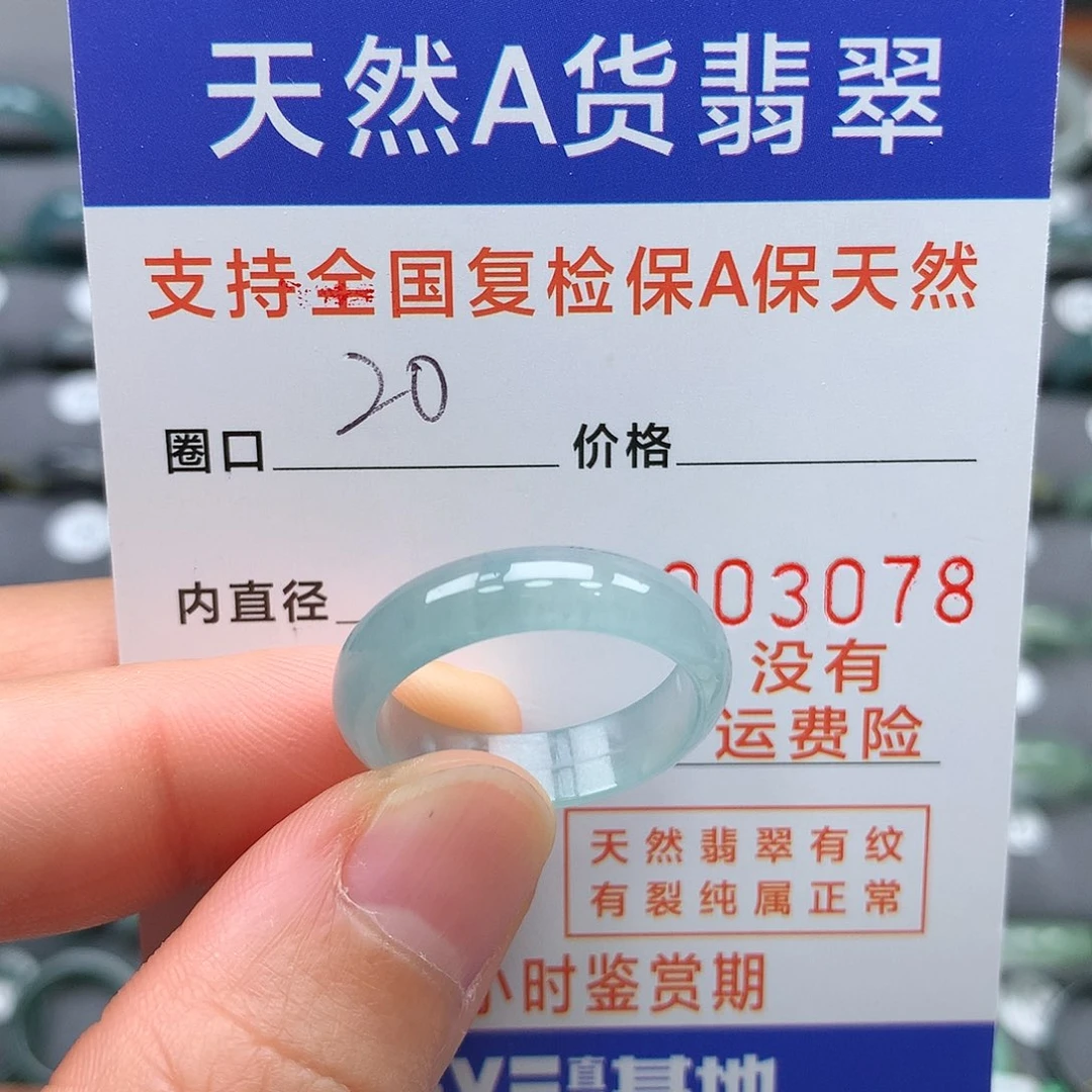 【闪购商品】翡翠戒指未镶嵌20圈口