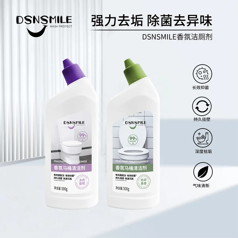 DSNSMILE香氛马桶清洁剂抑菌清新去污除垢家用