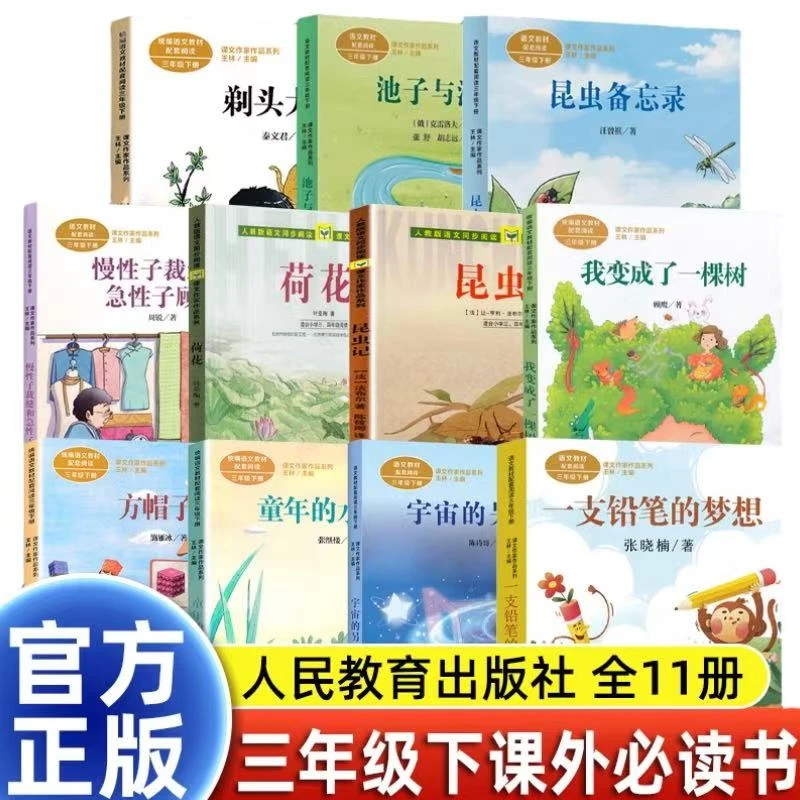 慢性子裁缝和急性子顾客三年级下册课外书人教版昆虫备忘录昆虫记