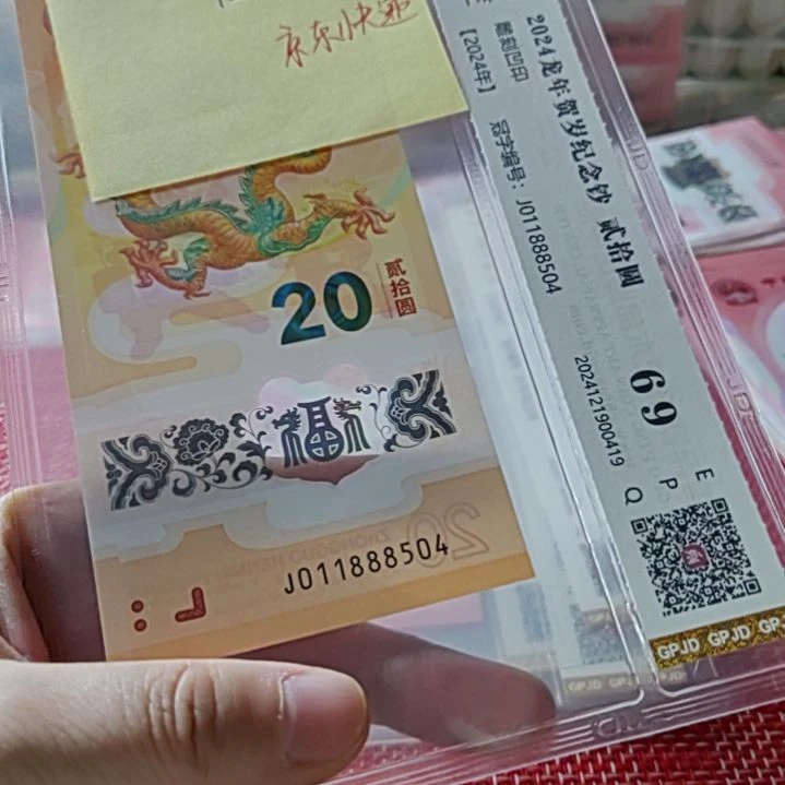 塑料羁**绝小龙钞豹子身11888504评级