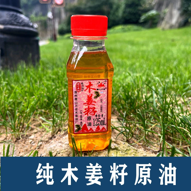 贵州特产家用纯木姜子油山胡椒油木姜子原油新鲜木姜子提炼125ml