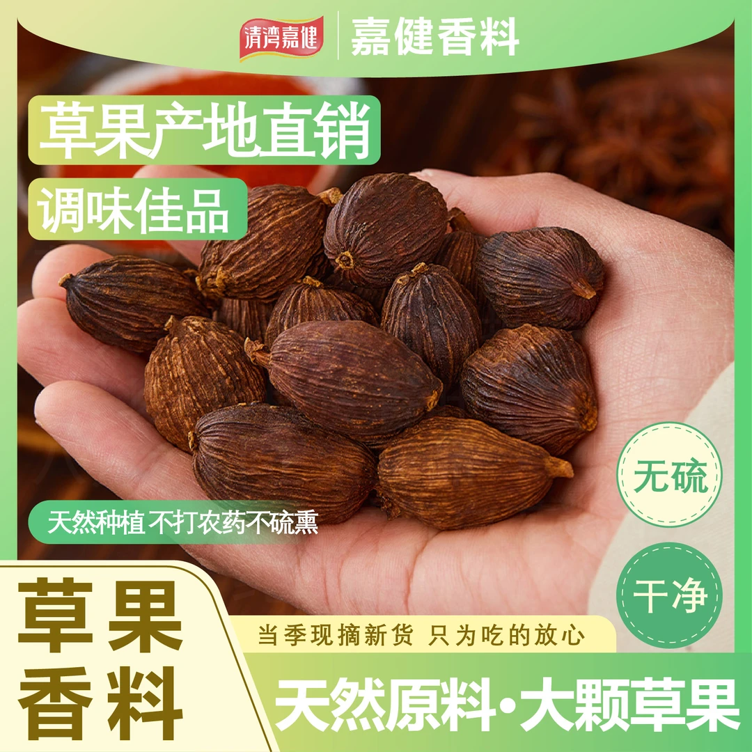 云南新货草果无磺无硫个头大香料用于卤料炖肉火锅炖汤去腥增香