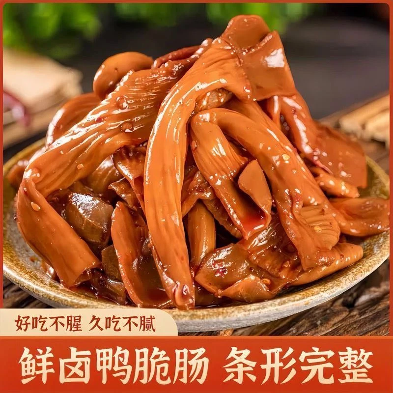 鸭肉香辣鸭板肠切片鸭胗卤制鸭小肠开袋解馋即食零食休闲小吃批发