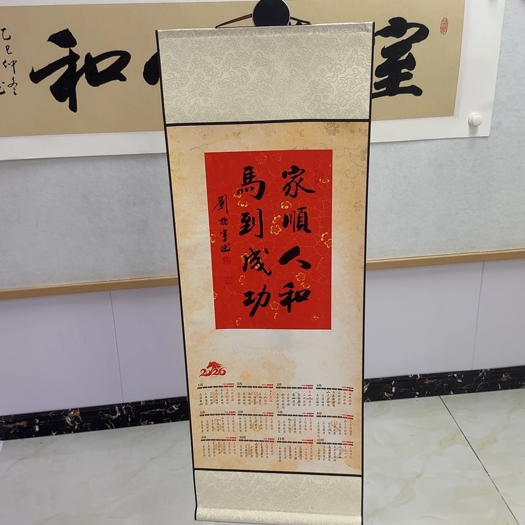 书法马年挂历卷轴-家顺人和马到成功92×33cm