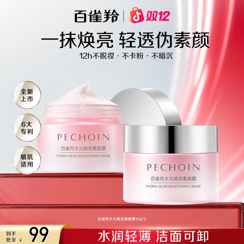 百雀羚水光焕亮素颜霜保湿提亮肤色清爽水润不油腻轻薄懒人化妆