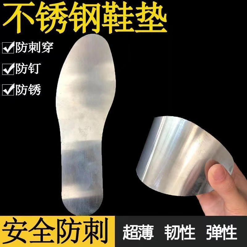 钢鞋垫免钉扎鞋垫成人鞋垫防扎防刺穿护鞋防刺鞋