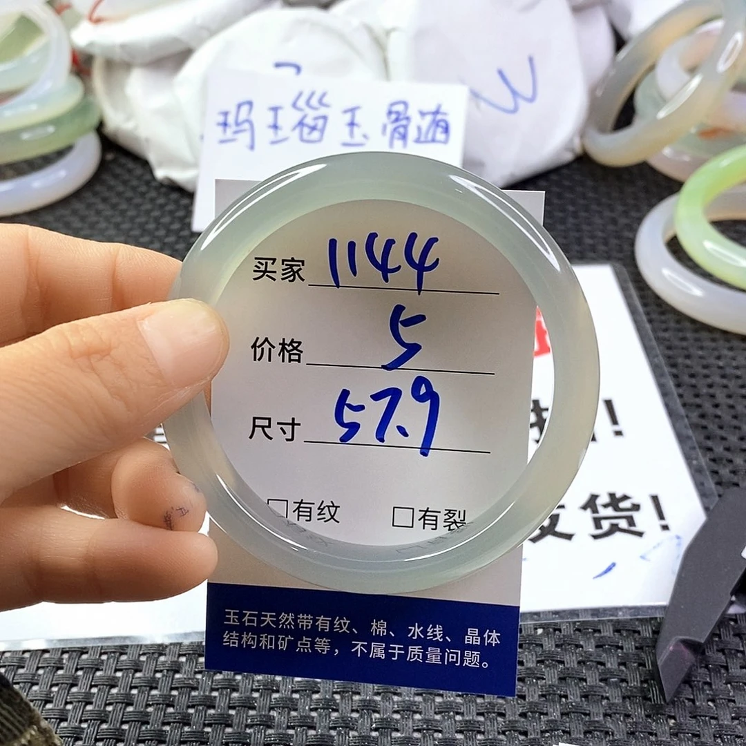 手镯玛瑙/玉髓未镶嵌1144