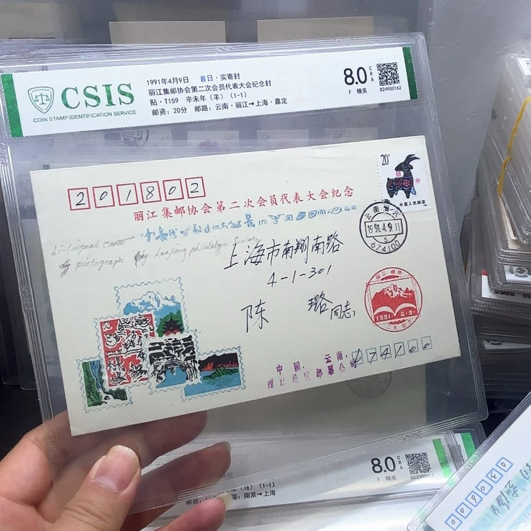 一轮羊邮票实寄封一个