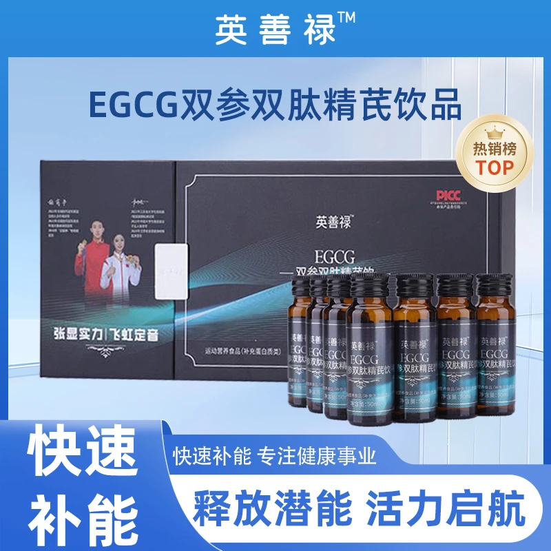 EGCG双参双肽精芪饮草本抗衰美容养颜营养饮品