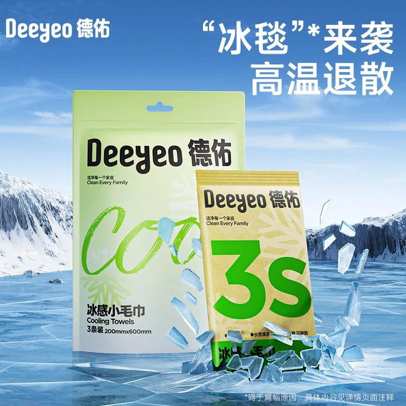 德佑清凉毛巾冷感清凉冰爽凉小毛巾军训湿巾夏季降温感止汗