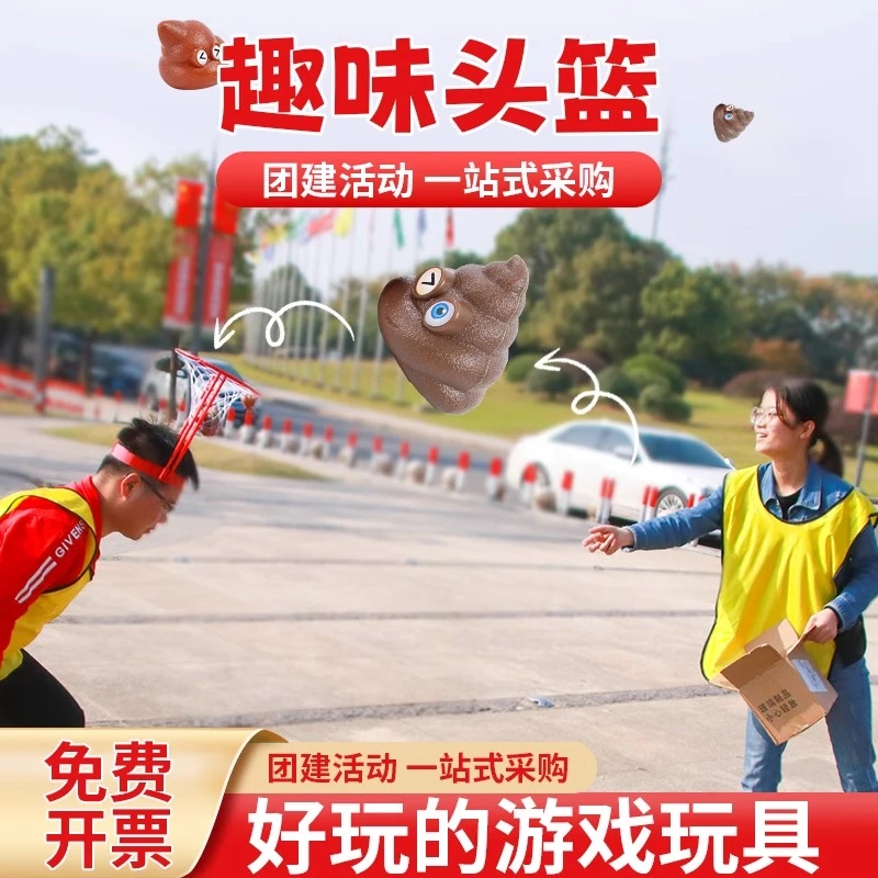 投掷便便头戴篮圈团建道具趣味投篮多人互动游戏团队素质拓展器材