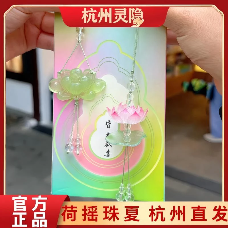 灵隐寺粉荷摇珠夏日新款粉色荷花挂件车挂饰品杭州景区文创礼品
