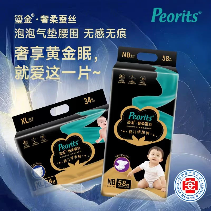 【高品质】黑帮Peorits夏季安睡拉拉裤超薄透气纸尿裤新生儿尿不湿