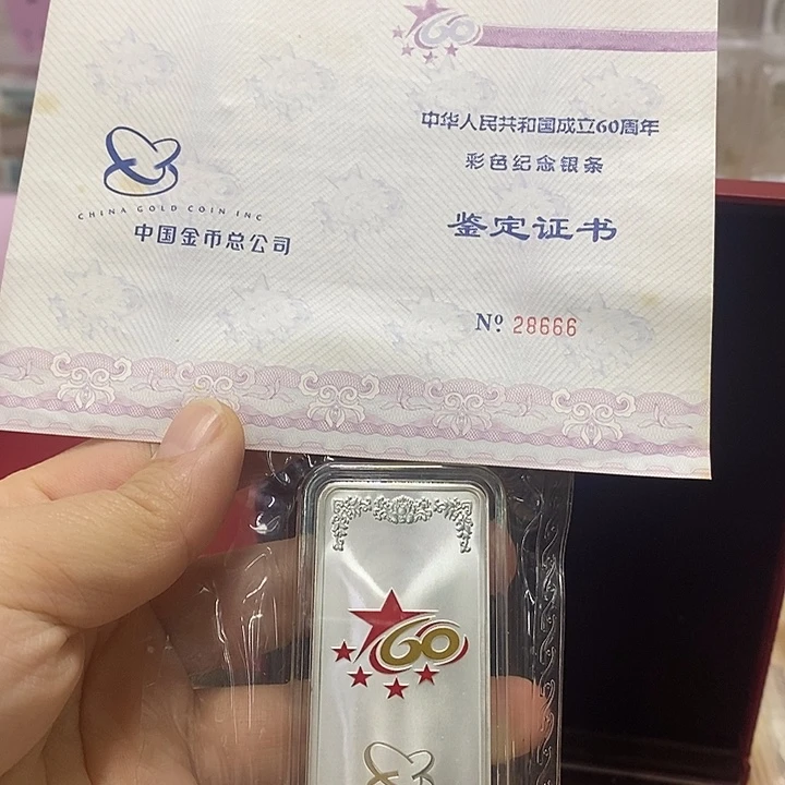 纯银中国金币成立60周年1⃣️枚