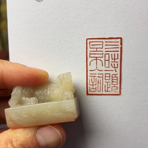 印石昌化石篆刻作品