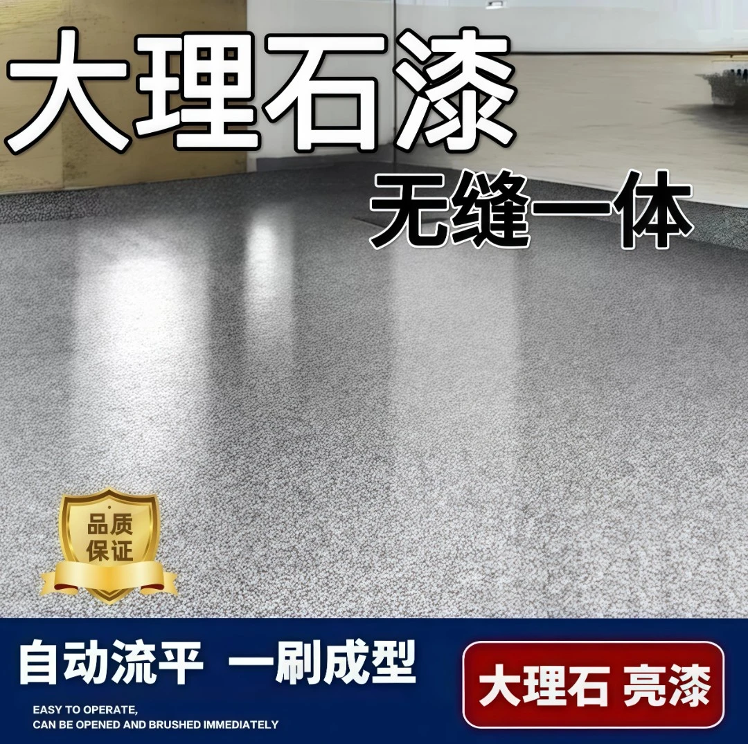 环氧彩砂仿大理石自流平水泥地面漆防水耐磨室内是环氧彩砂地坪漆