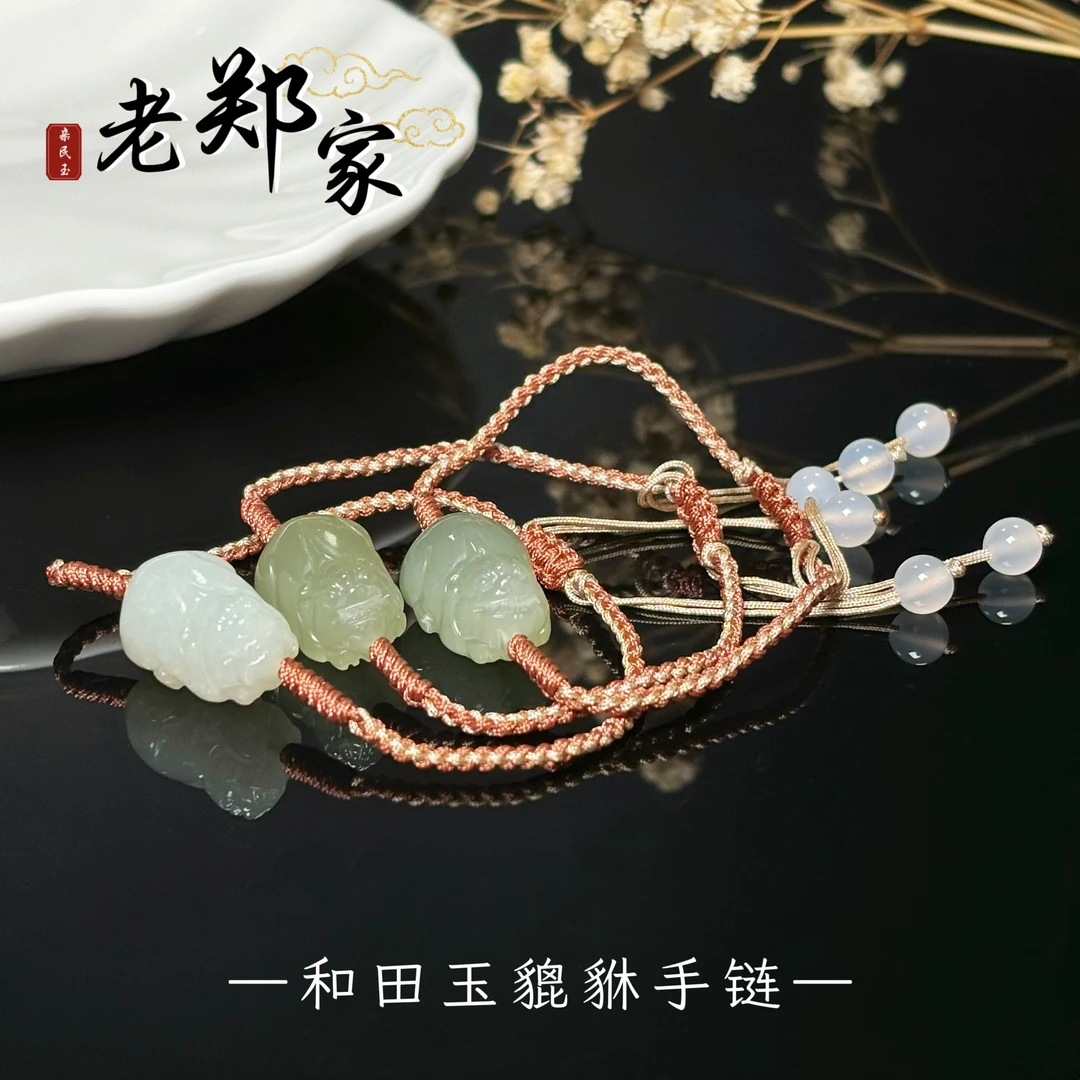【老郑家】和田玉貔貅手链（多样性发一件）1363