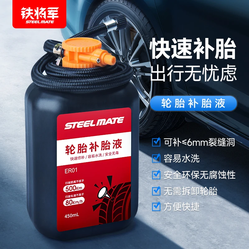 铁将军汽车轮胎补胎液搭配气泵自动修补真空胎快速摩托车自补器