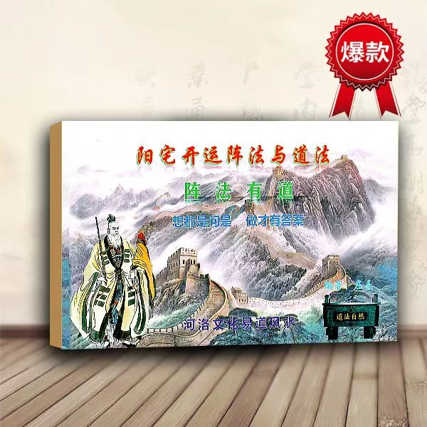 阳宅开运阵法与道法宅经居家风水一本通 188页