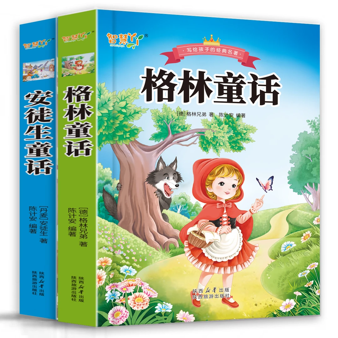 【5-12岁阅读】安徒生童话/格林童话儿童课外阅读故事书彩图注音版