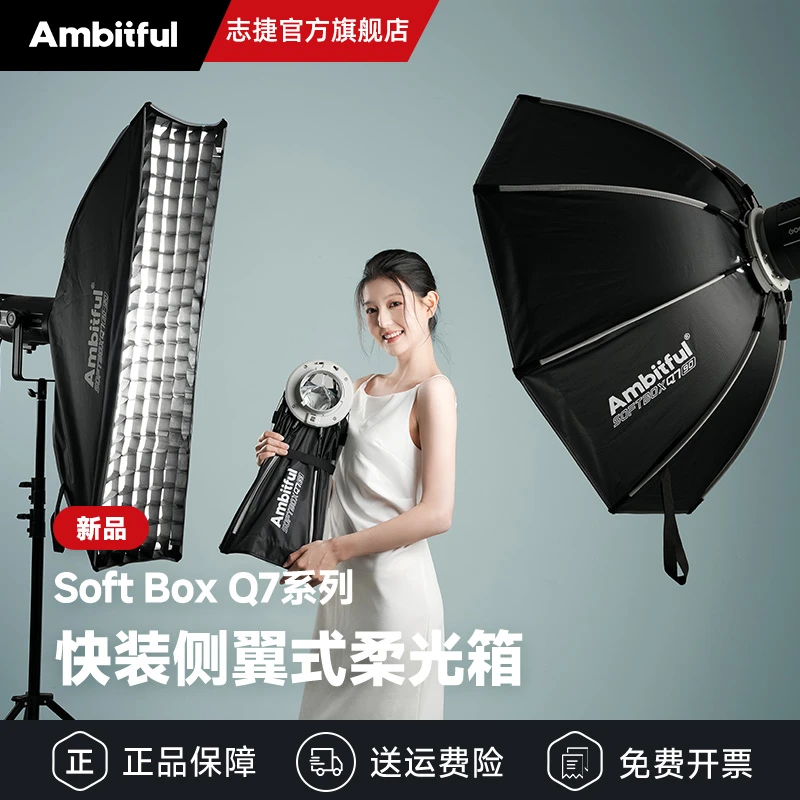 【直播间链接】Ambitful志捷Q7系列快装柔光箱保荣口快拆八角机顶口