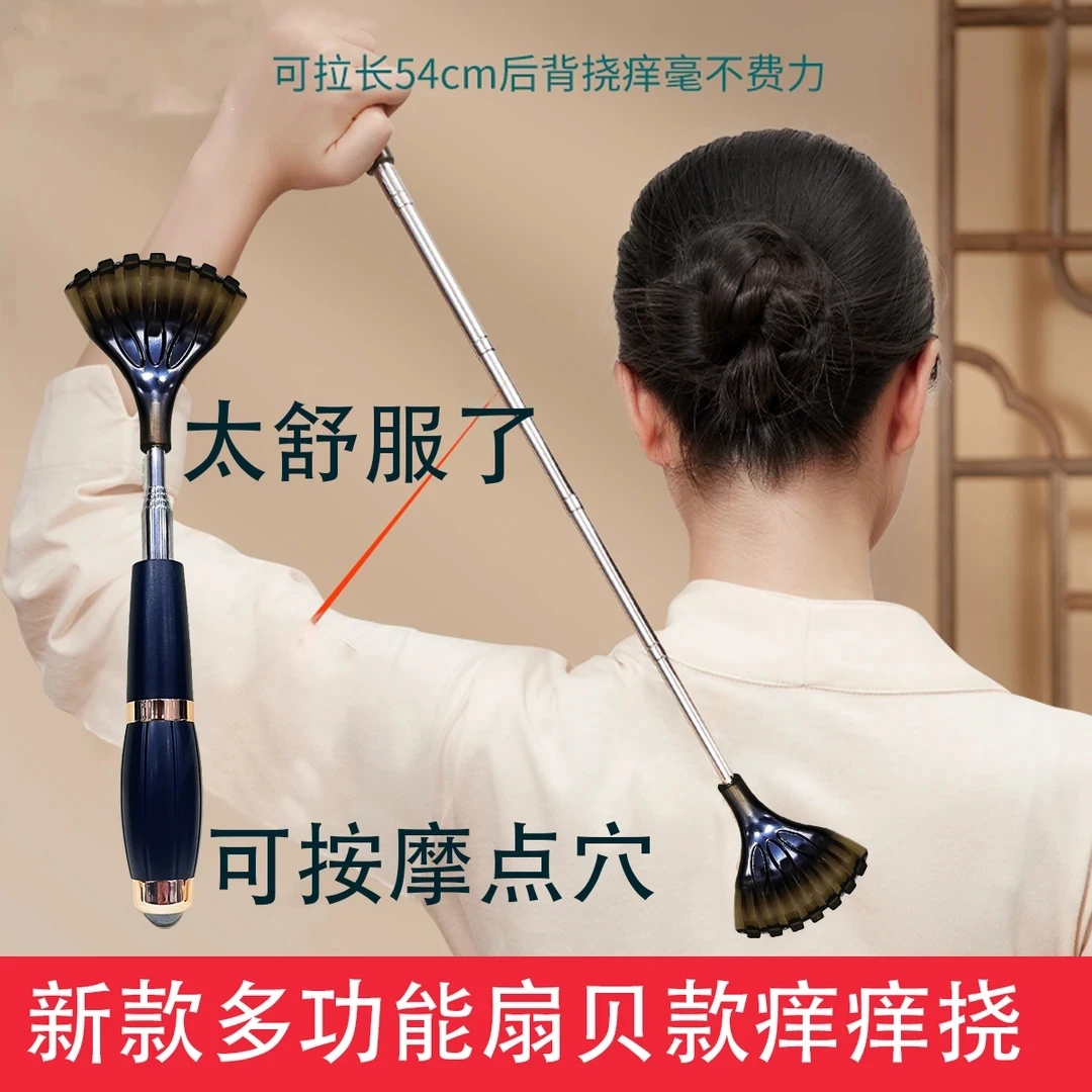 不求人加长加宽扇贝痒挠抓痒神器可伸缩磁珠点穴抓痒神器抓背