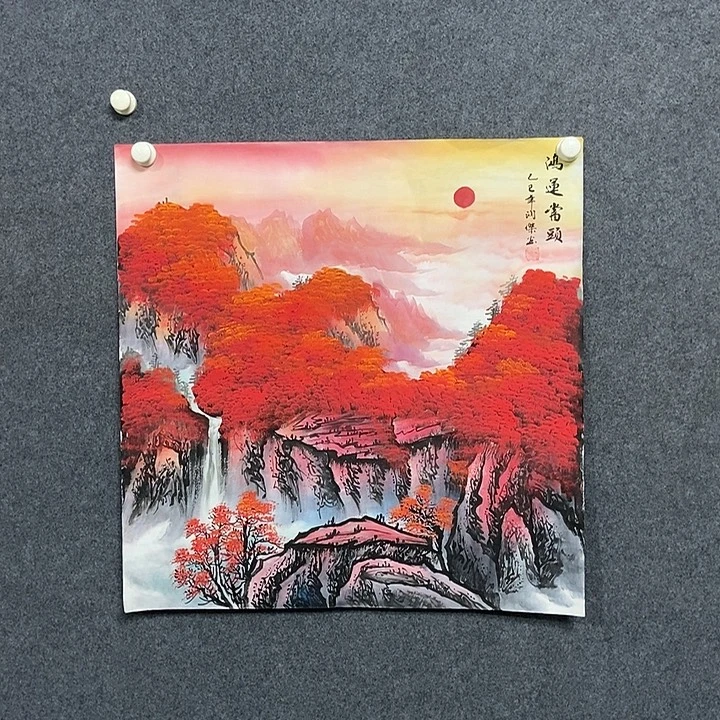 国画四尺斗方山水一幅