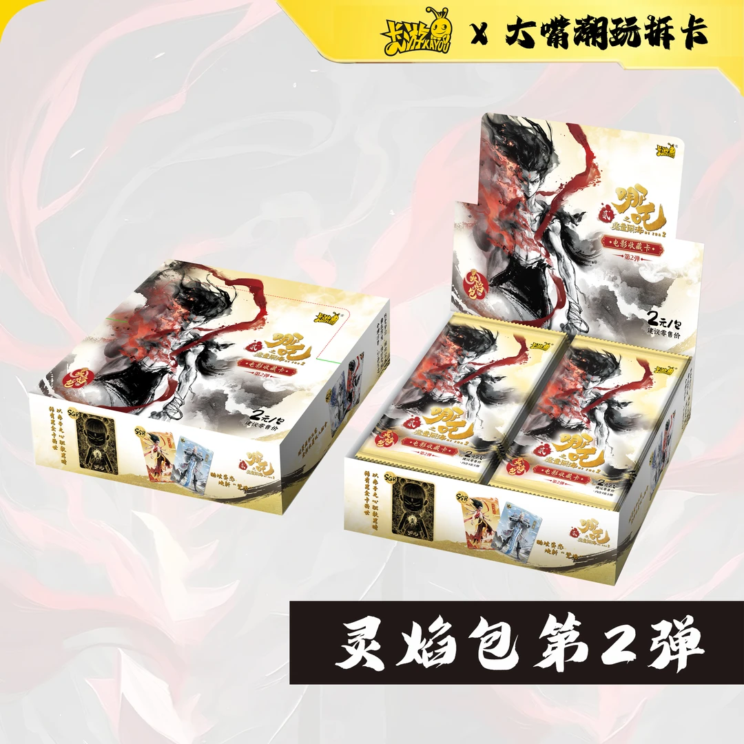 【WR/QZR刺盒】哪吒之魔童闹海灵焰包2弹收藏卡拆卡代拆