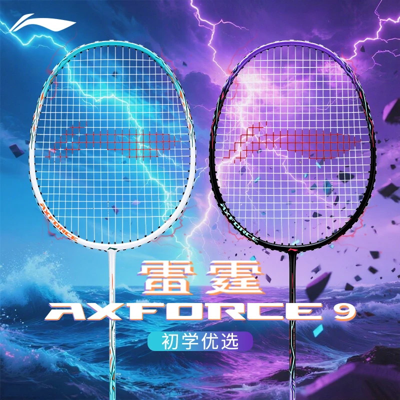 李宁羽毛球拍雷霆9小钢炮进攻型单拍全碳素纤维入门级初学者推荐